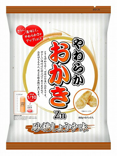 やわらかおかき(砂糖醤油味)　（約10gｘ8パック）/袋